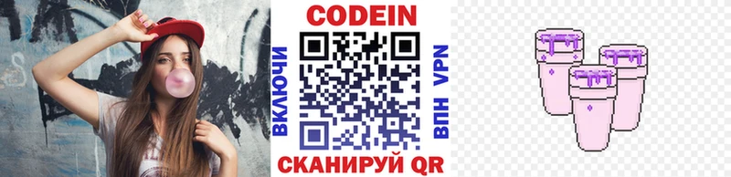 купить Горячий Ключ Codein напиток Lean (лин)